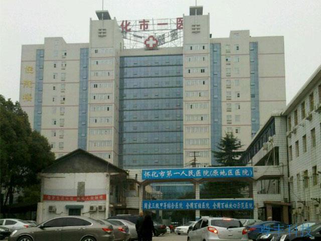 怀化市第一人民医院老门诊楼